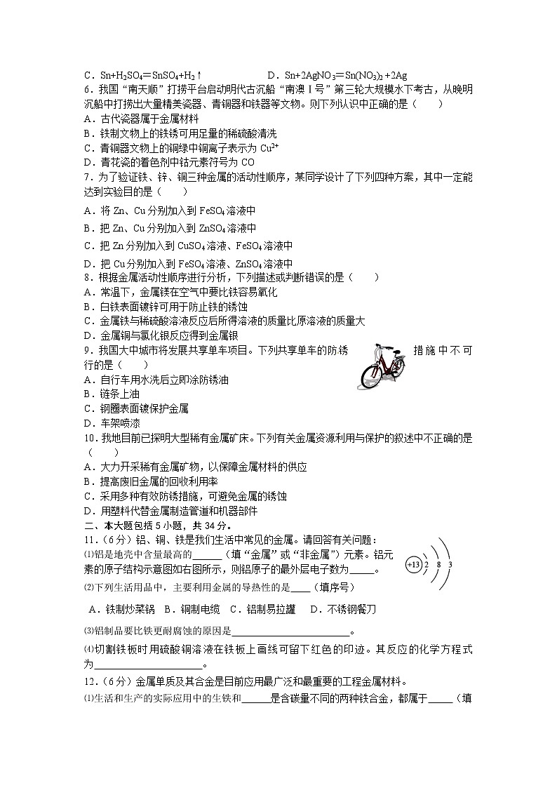 人教版九年级化学第一轮复习检测：5 金属与金属材料02