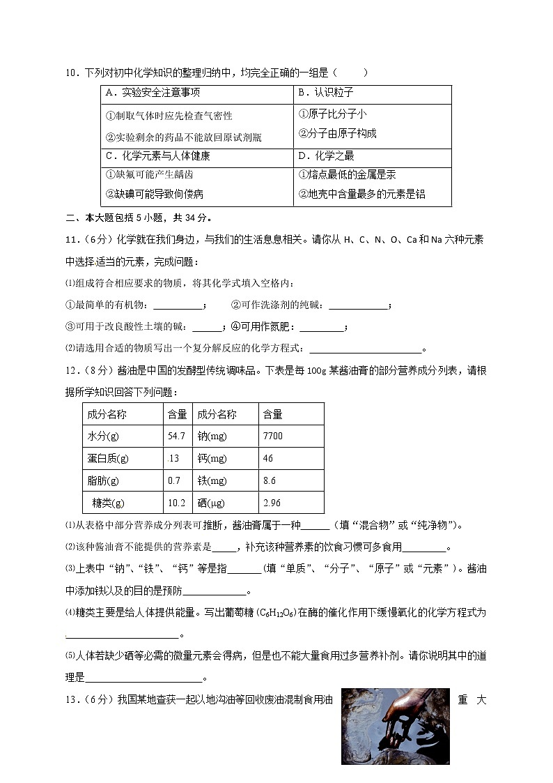 人教版九年级化学第一轮复习检测：8 盐和化肥、化学与生活03