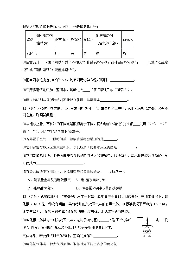 人教版九年级化学第一轮复习检测：7 酸与碱03