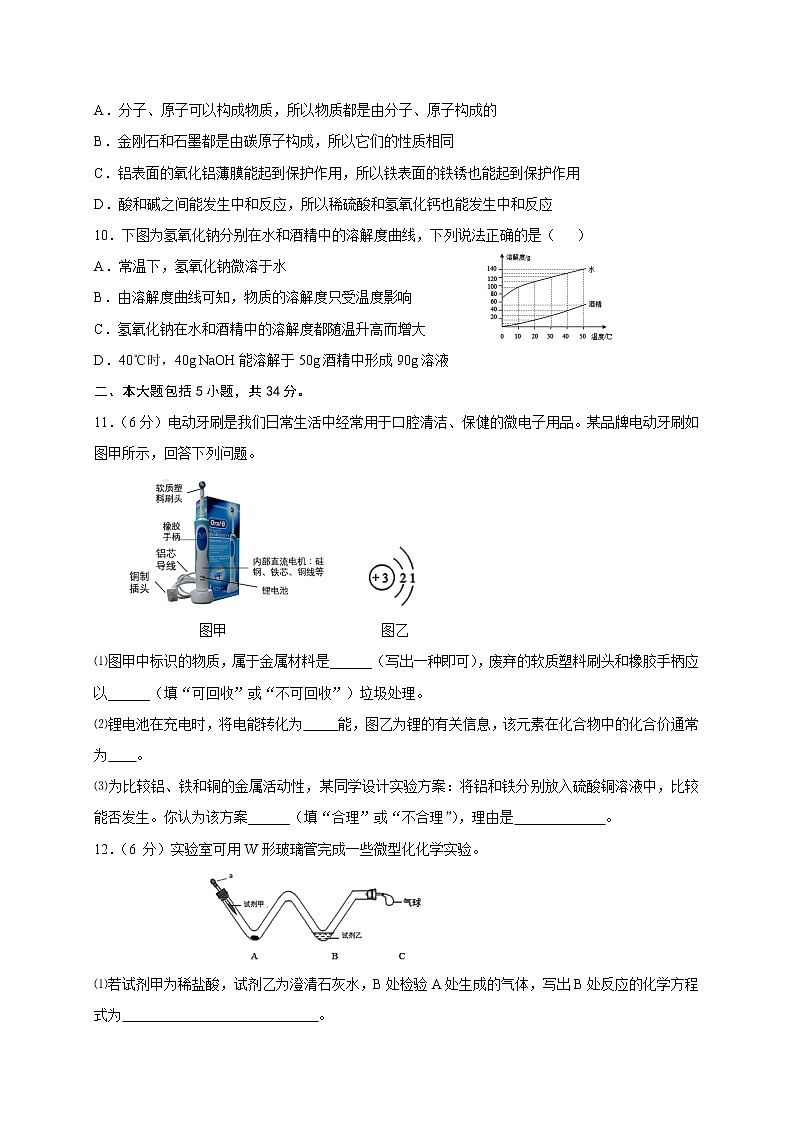 人教版九年级化学第一轮复习检测：9 全册第3页