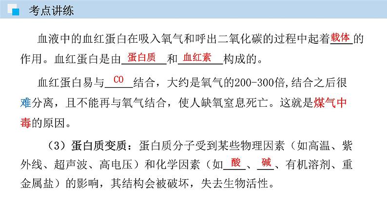 第十二单元  化学与生活 单元复习（课件） 2020-2021学年人教版九年级化学下册同步精品课堂（共41张PPT）07