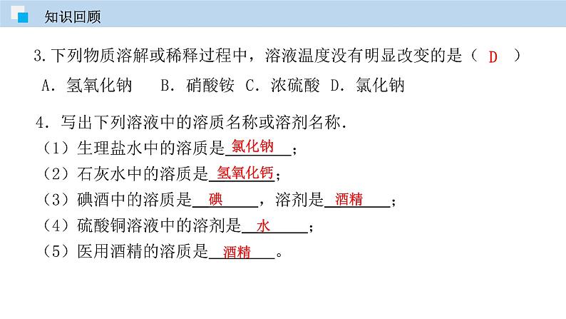 课题9.2  溶解度（课件） 2020-2021学年人教版九年级化学下册同步精品课堂（共41张PPT）04