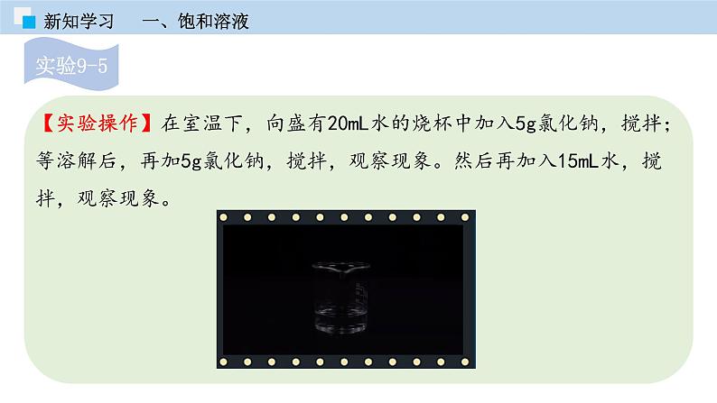 课题9.2  溶解度（课件） 2020-2021学年人教版九年级化学下册同步精品课堂（共41张PPT）06