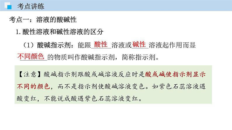 第十单元  酸和碱 单元复习（课件） 2020-2021学年人教版九年级化学下册同步精品课堂（共52张PPT）06