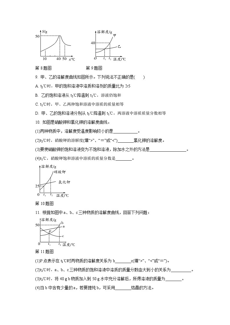 专题04　溶液及溶解度曲线-2021年中考化学命题点分析与精练第3页