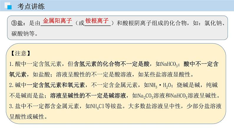 第十一单元  盐 化肥 单元复习（课件） 2020-2021学年人教版九年级化学下册同步精品课堂（共44张PPT）07