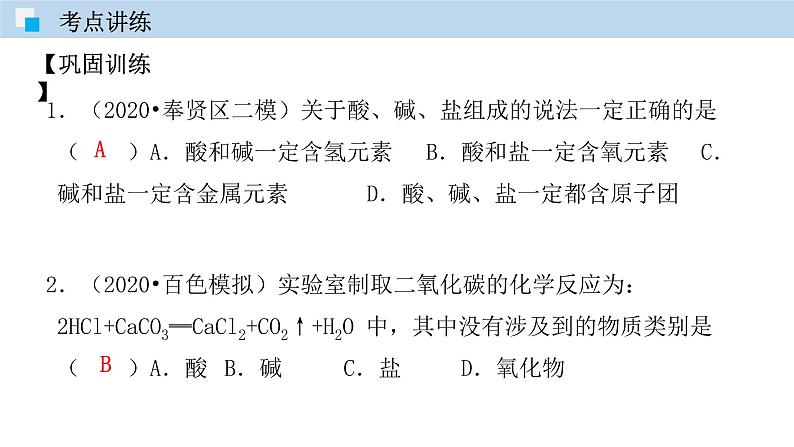 第十一单元  盐 化肥 单元复习（课件） 2020-2021学年人教版九年级化学下册同步精品课堂（共44张PPT）08