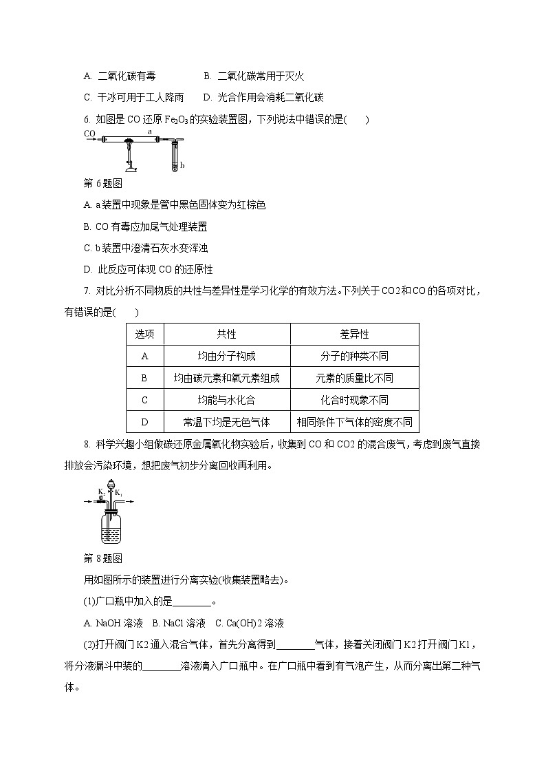 专题02　碳和碳的氧化物-2021年中考化学命题点分析与精练03