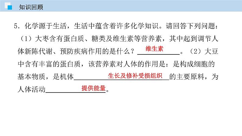 课题12.2  化学元素与人体健康（课件） 2020-2021学年人教版九年级化学下册同步精品课堂（共33张PPT）05