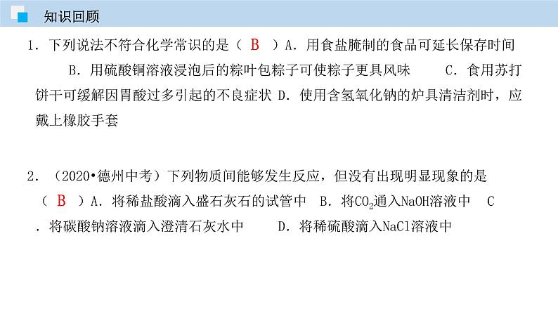 课题11.2  化学肥料（课件） 2020-2021学年人教版九年级化学下册同步精品课堂（共41张PPT）03