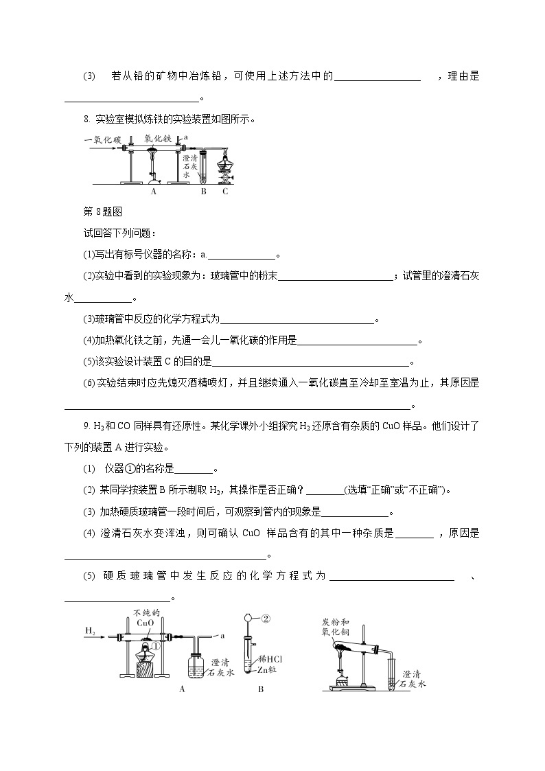 专题05　金属材料　金属资源的利用和保护-2021年中考化学命题点分析与精练03