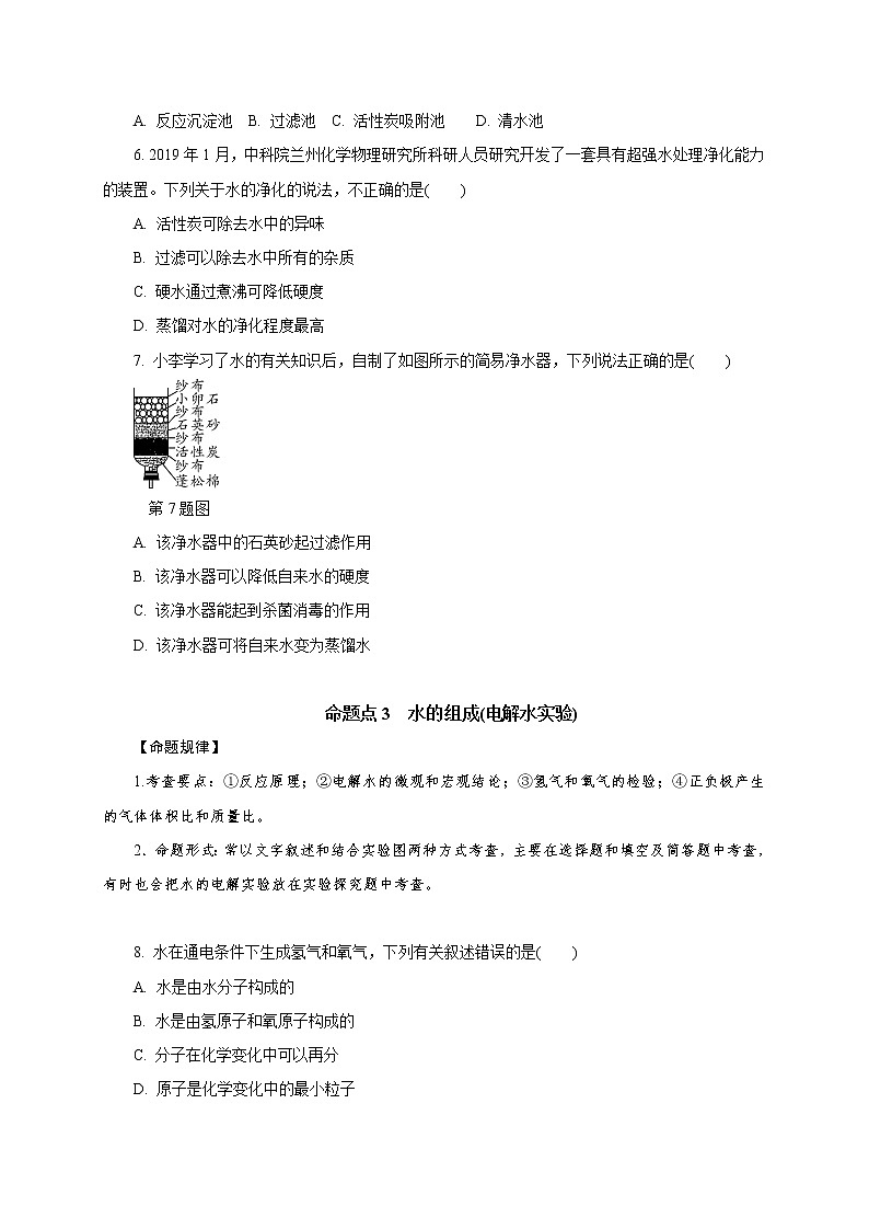 专题03　自然界的水-2021年中考化学命题点分析与精练03