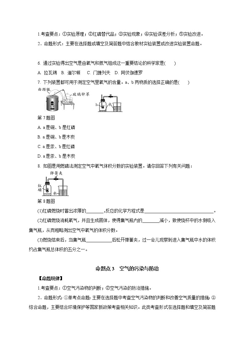 专题01　空气 氧气-2021年中考化学命题点分析与精练03