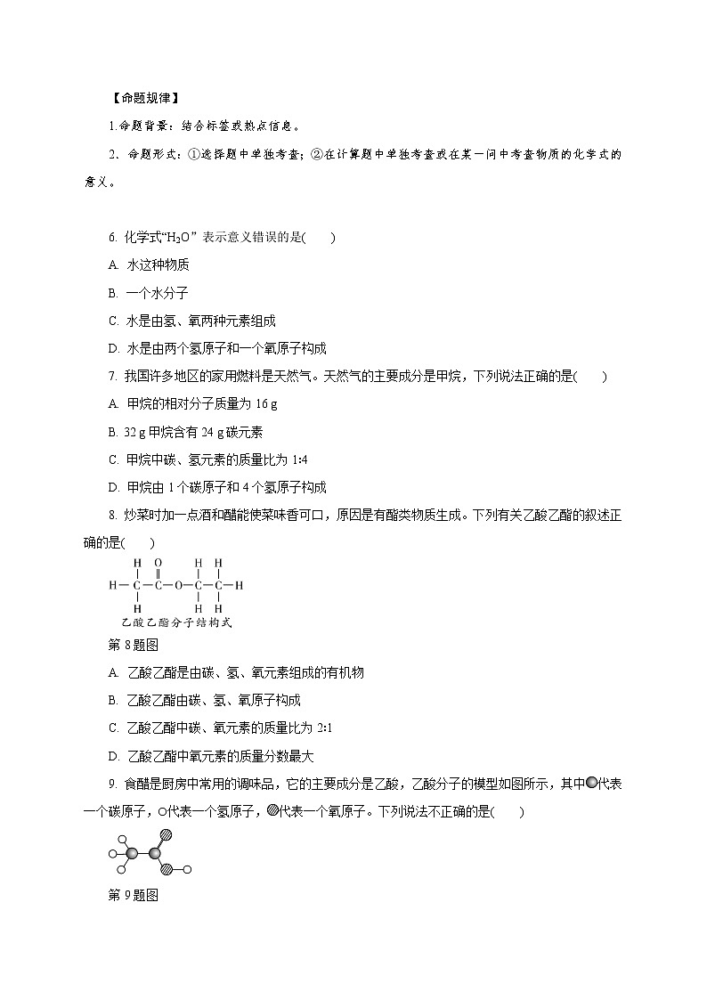 专题11　化学式 化合价-2021年中考化学命题点分析与精练02