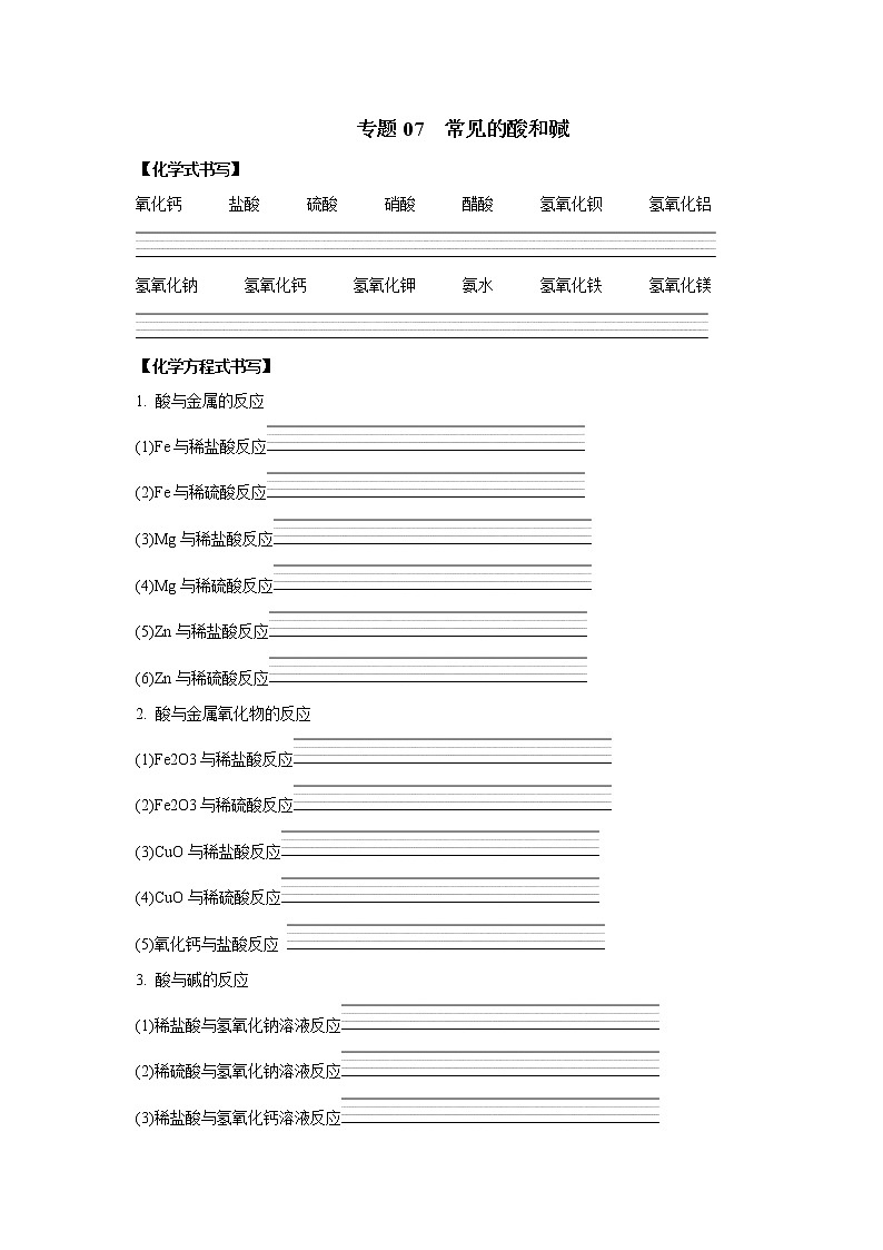 专题07　常见的酸和碱-2021年中考化学命题点分析与精练01