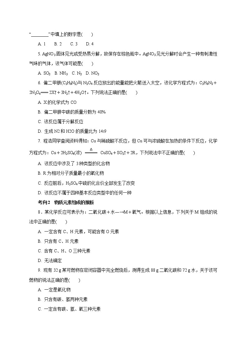 专题13　质量守恒定律及其应用-2021年中考化学命题点分析与精练02