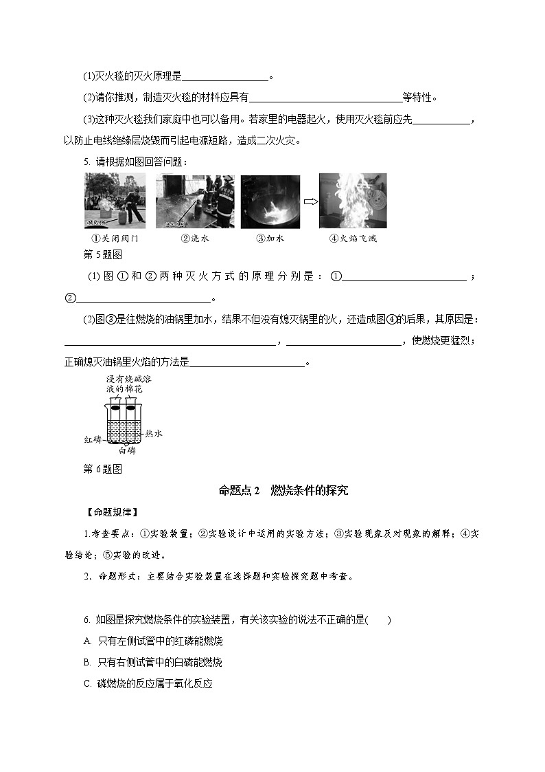 专题15　燃烧与灭火　化学与能源和资源的利用-2021年中考化学命题点分析与精练第2页