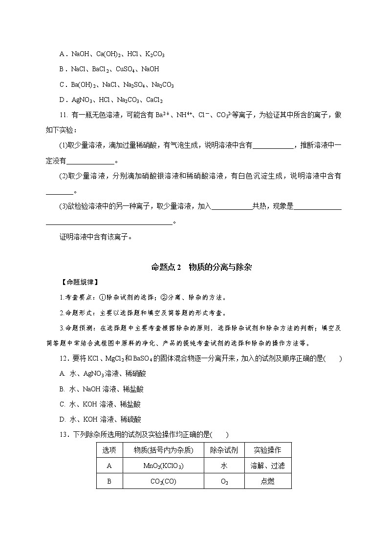 专题19  物质的检验与鉴别、分离与除杂、共存-2021年中考化学命题点分析与精练03
