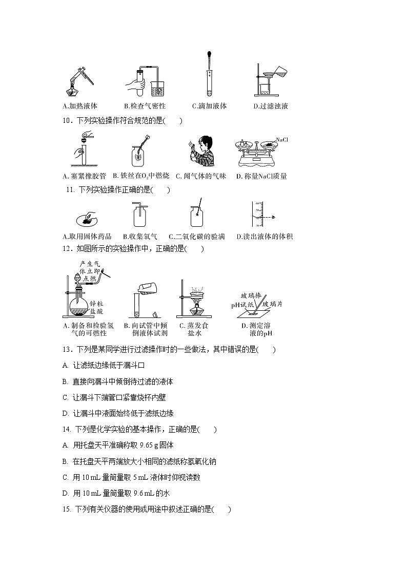 专题18  常见仪器与基本实验操作-2021年中考化学命题点分析与精练03