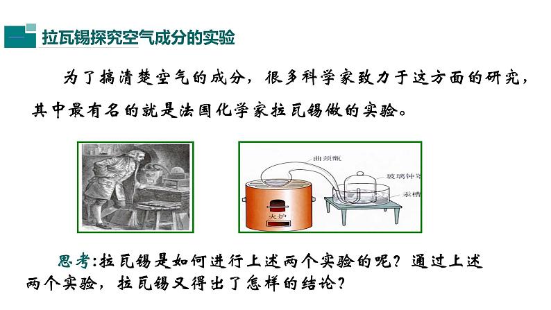 人教版初中化学（上册） 第二单元 课题1 空气课件04