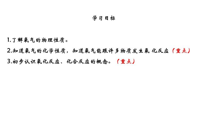 人教版初中化学（上册） 第二单元 课题2 氧气课件第3页