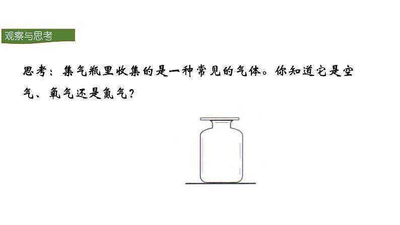 人教版初中化学（上册） 第二单元 课题2 氧气课件第6页