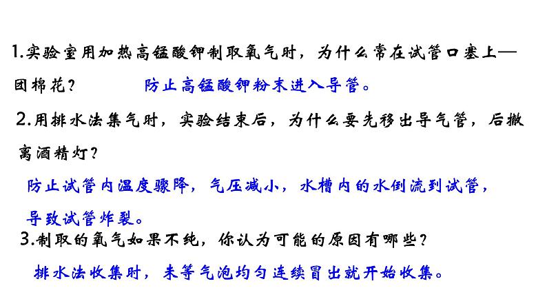 人教版初中化学（上册） 第二单元 实验活动1 氧气的实验室制取与性质课件第8页