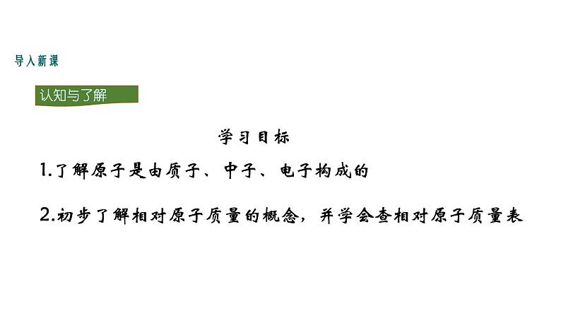 人教版初中化学（上册） 第三单元 课题2  原子的结构课件03
