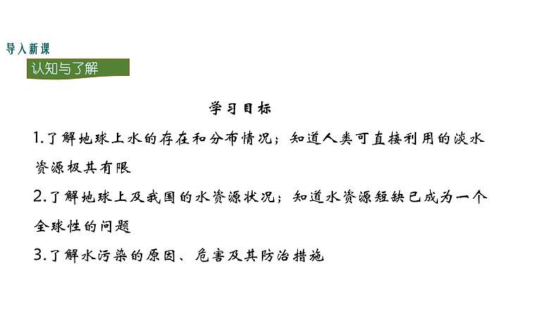 人教版初中化学（上册） 第四单元 课题1 爱护水资源课件03