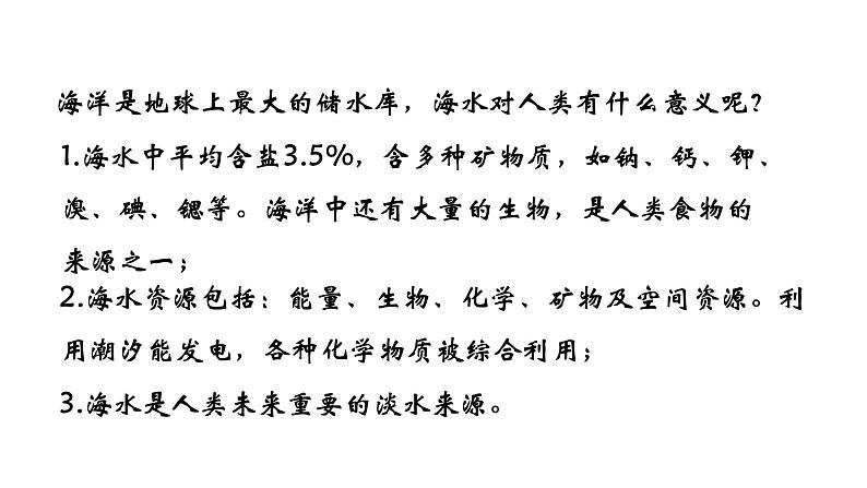 人教版初中化学（上册） 第四单元 课题1 爱护水资源课件05