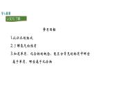 人教版初中化学（上册） 第四单元 课题3 水的组成课件
