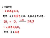 人教版初中化学（上册） 第四单元 课题3 水的组成课件