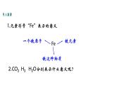 人教版初中化学（上册） 第四单元 课题4 化学式与化合价课件
