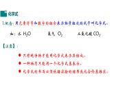 人教版初中化学（上册） 第四单元 课题4 化学式与化合价课件