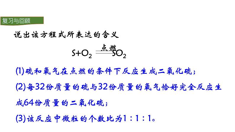 人教版初中化学（上册） 第五单元 课题2 如何正确书写化学方程式课件02