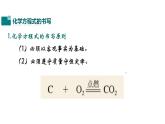 人教版初中化学（上册） 第五单元 课题2 如何正确书写化学方程式课件