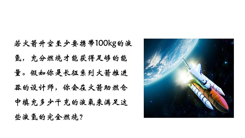 人教版初中化学（上册） 第五单元 课题3 利用化学方程式的简单计算课件03