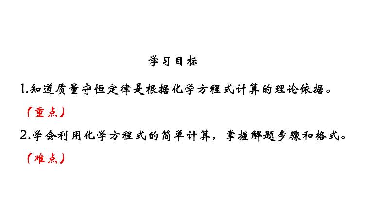 人教版初中化学（上册） 第五单元 课题3 利用化学方程式的简单计算课件04