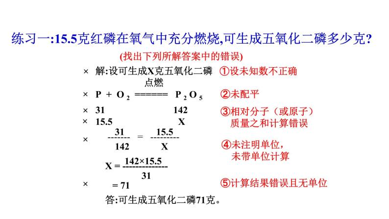 人教版初中化学（上册） 第五单元 课题3 利用化学方程式的简单计算课件08