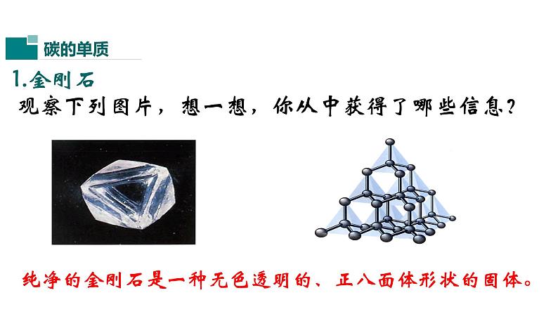 人教版初中化学（上册） 第六单元 课题1 金刚石、石墨和C60课件第4页