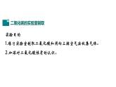 人教版初中化学（上册） 第六单元 实验活动2 二氧化碳的实验室制取与性质课件