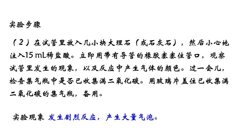 人教版初中化学（上册） 第六单元 实验活动2 二氧化碳的实验室制取与性质课件第7页