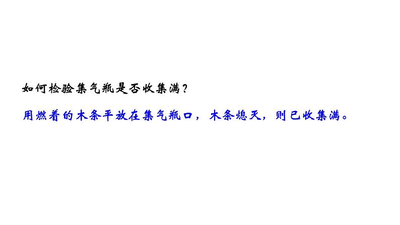 人教版初中化学（上册） 第六单元 实验活动2 二氧化碳的实验室制取与性质课件第8页