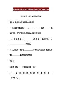 初中化学总复习上册填空题精编+核心化学方程式书写