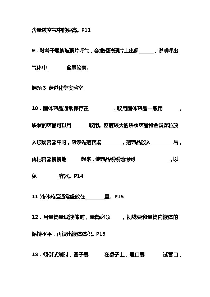 初中化学总复习上册填空题精编+核心化学方程式书写第3页