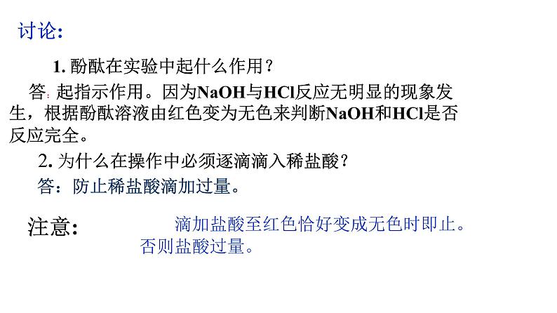 2020-2021学年九年级化学人教版下册第十单元10.2  酸和碱的中和反应第6页