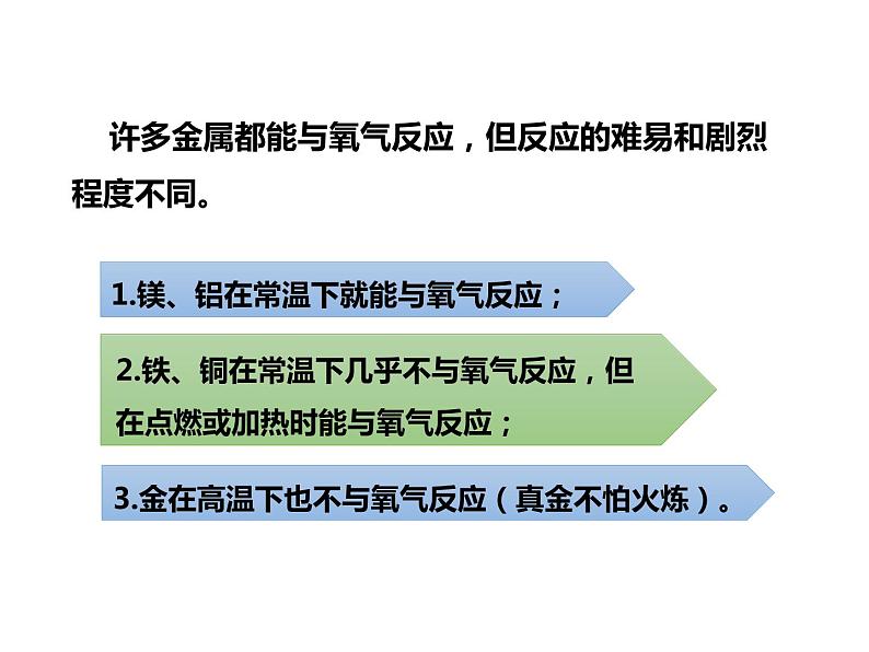 人教版初中化学（下册）第八单元  课题2  金属的化学性质课件06