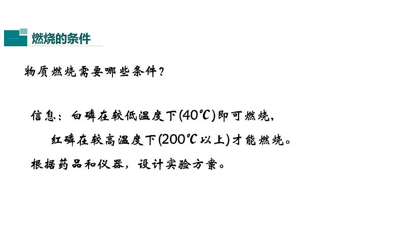 人教版初中化学（上册）第七单元  课题1 燃烧和灭火课件第6页