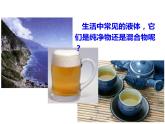 人教版初中化学（下册）第九单元  课题1  溶液的形成课件