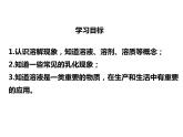 人教版初中化学（下册）第九单元  课题1  溶液的形成课件
